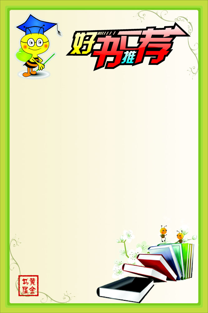 618海报印制海报展板素材221好书推荐新书介绍宣传图片