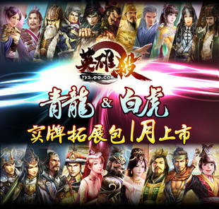 桌游 正版英雄殺卡牌游戲 青龍白虎之章 雙彈擴展包內含2張閃卡