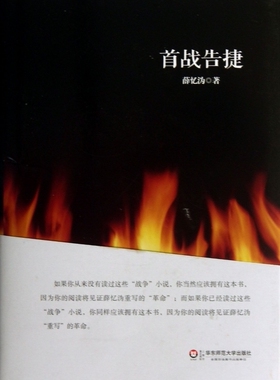 首战告捷(精)  正版书籍 木垛图书