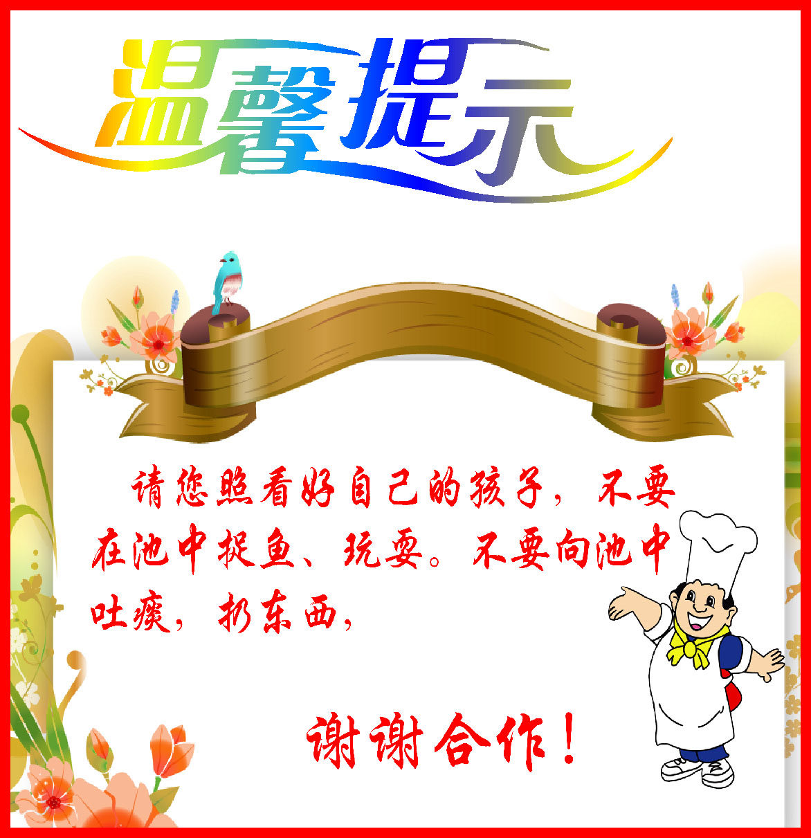 627海报印制海报展板素材948酒楼温馨提示