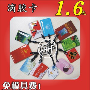 物业管理卡ID门禁卡ID滴胶卡IC滴胶卡小区卡异形卡智能IC卡滴胶卡
