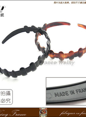 法国韦妮WEINY促销价齿形发箍，流行盘发器，经典发箍/头箍D0383