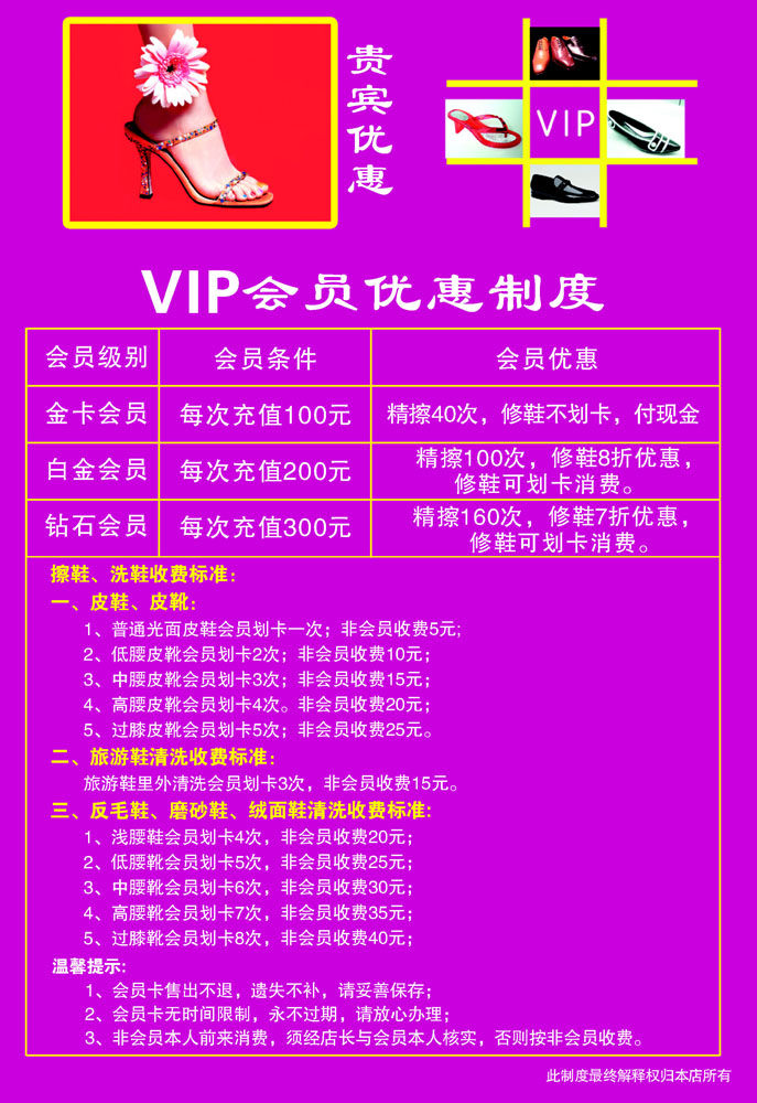 623海报印制海报展板素材104修鞋 价目表