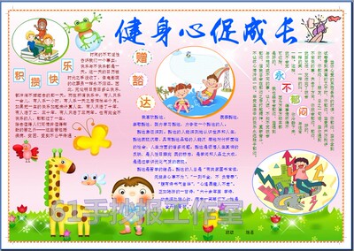 健身心促成长电子小报成品心理健康电脑手抄报板报简报模板5143
