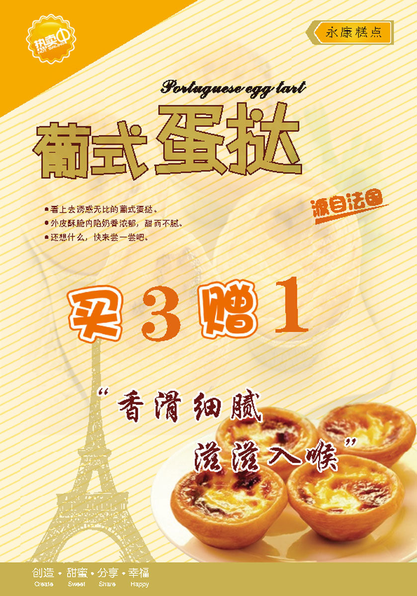 583海报印制海报展板素材693,葡式蛋挞热卖中
