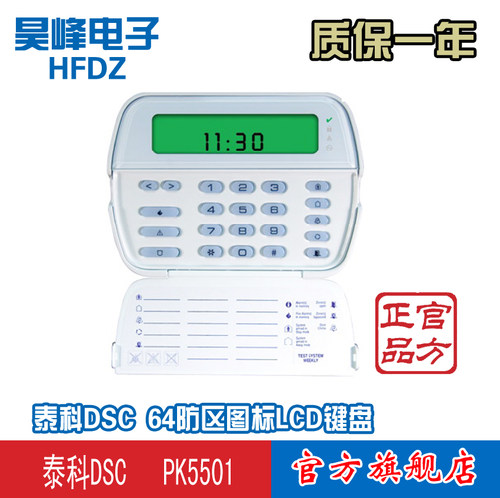 泰科DSC 原装进口 64防区图标LCD键盘 PK5501八防区PC1832专用