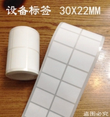 通信机房标签设备标签22 30白色网络工程标签机架标签列头柜标签