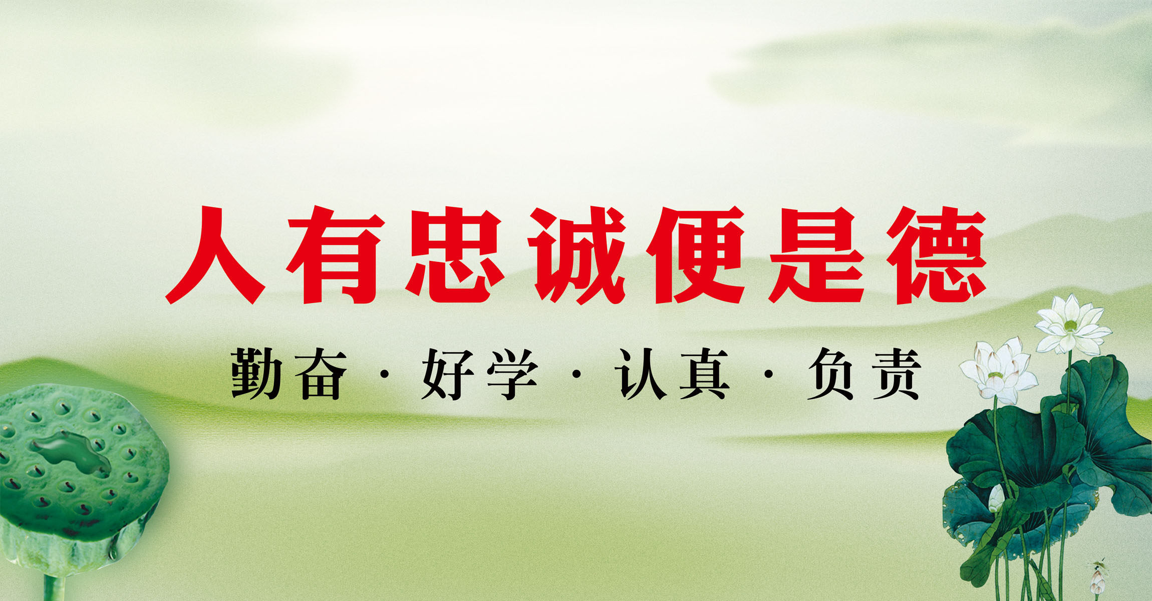650海报印制定制展板素材65企业文化人又忠诚便是德标语挂画