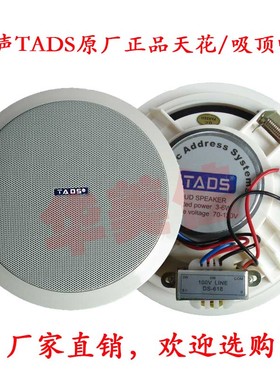 迪声TADS厂家直销/正品DS-618高品质吸顶/天花喇叭扬声器音乐背景