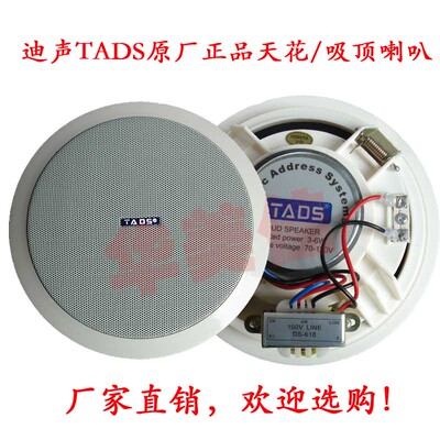 吸顶吸顶TADS天花喇叭扬声器