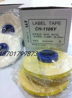 佳能线号机专用贴纸芯/标签纸CH-1106Y 黄色6MM  丽标打码机