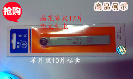 正品晶花塞尺17单片 塞规塞尺 间隙尺 厚薄规0.02-1.0MM 测微工具