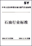 SY/T0447-96 埋地钢质管道环氧煤沥青防腐层技术标准