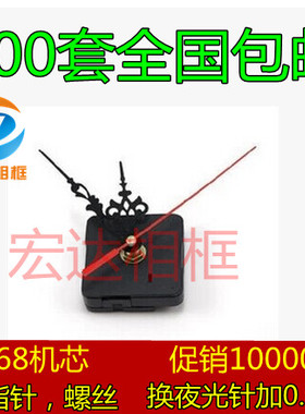 5168S静音扫描机芯 十字绣装裱钟表 668DIY石英钟芯 100个包邮