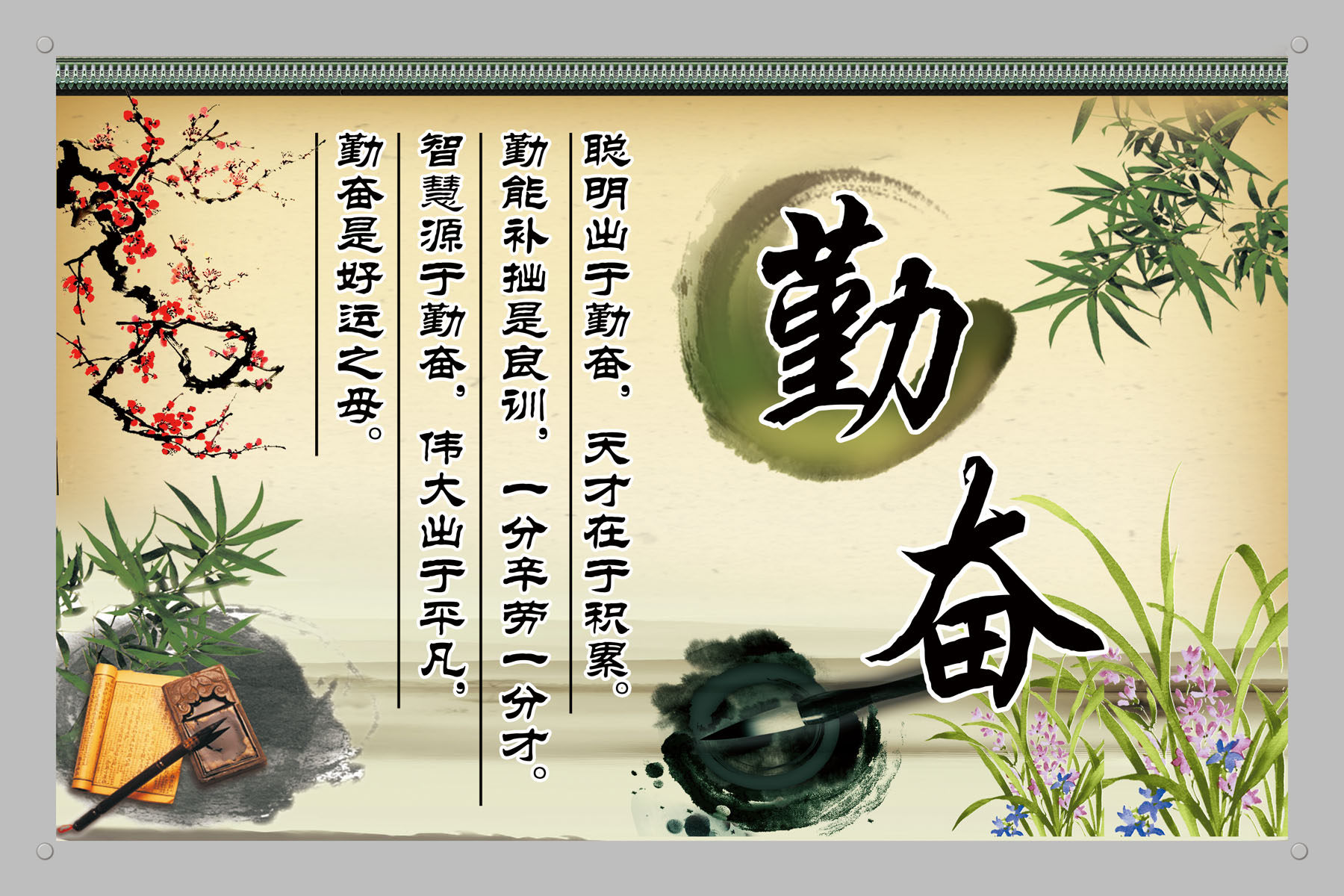 540海报印制展板喷绘写真贴纸1697校园文化励志名言勤奋