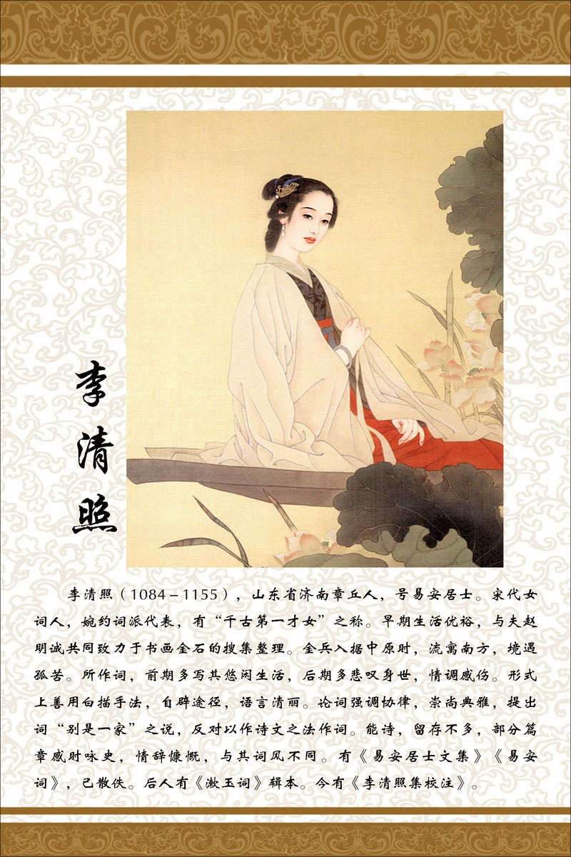 572海报印制海报展板素材237李清照简介绍名人名言格言