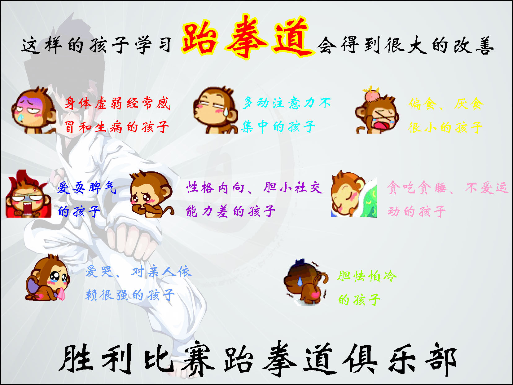 608海报印制海报展板素材352学习跆拳道有益孩子健康宣传