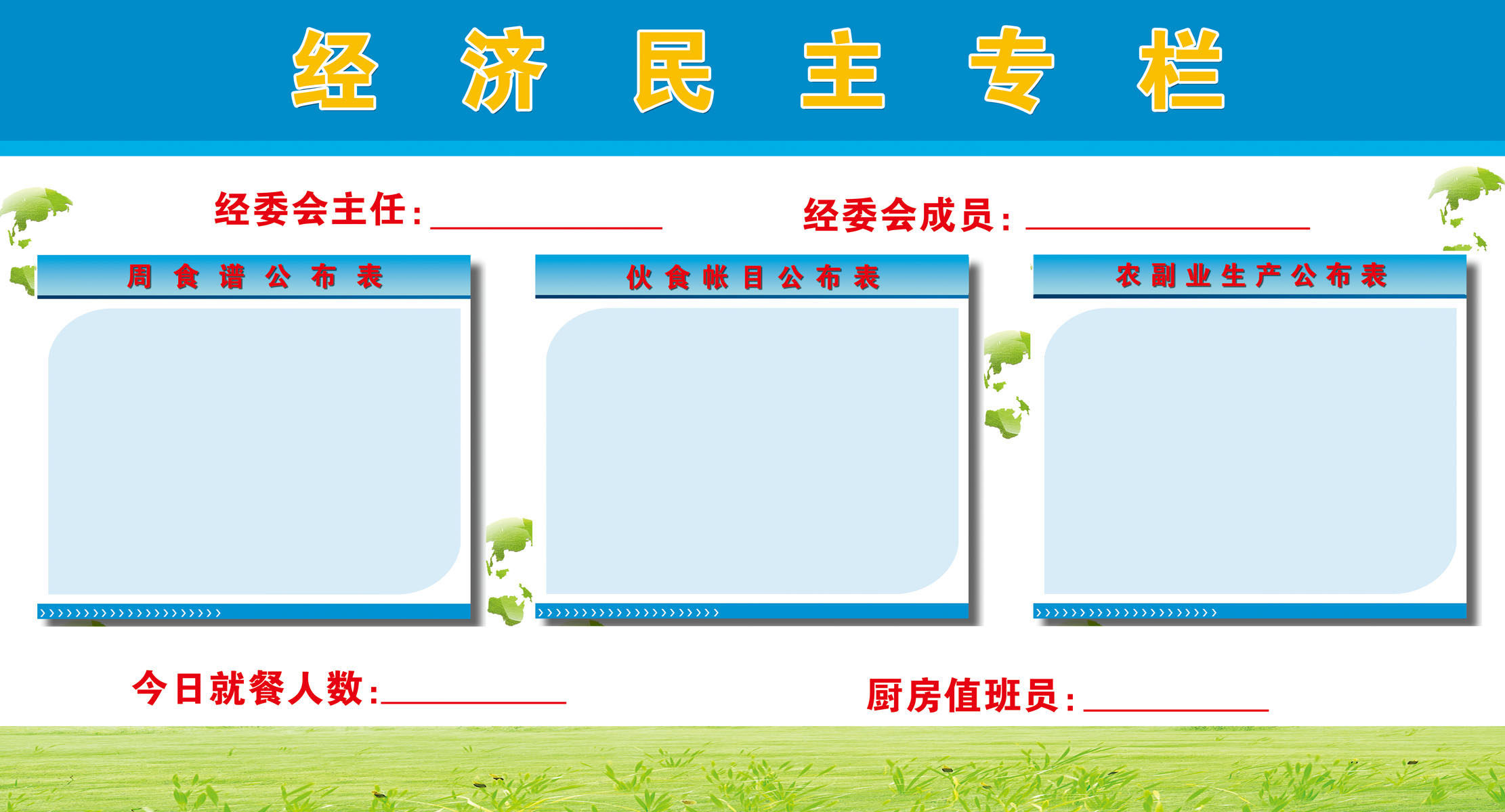596海报印制海报展板素材874经济民主专栏公示栏