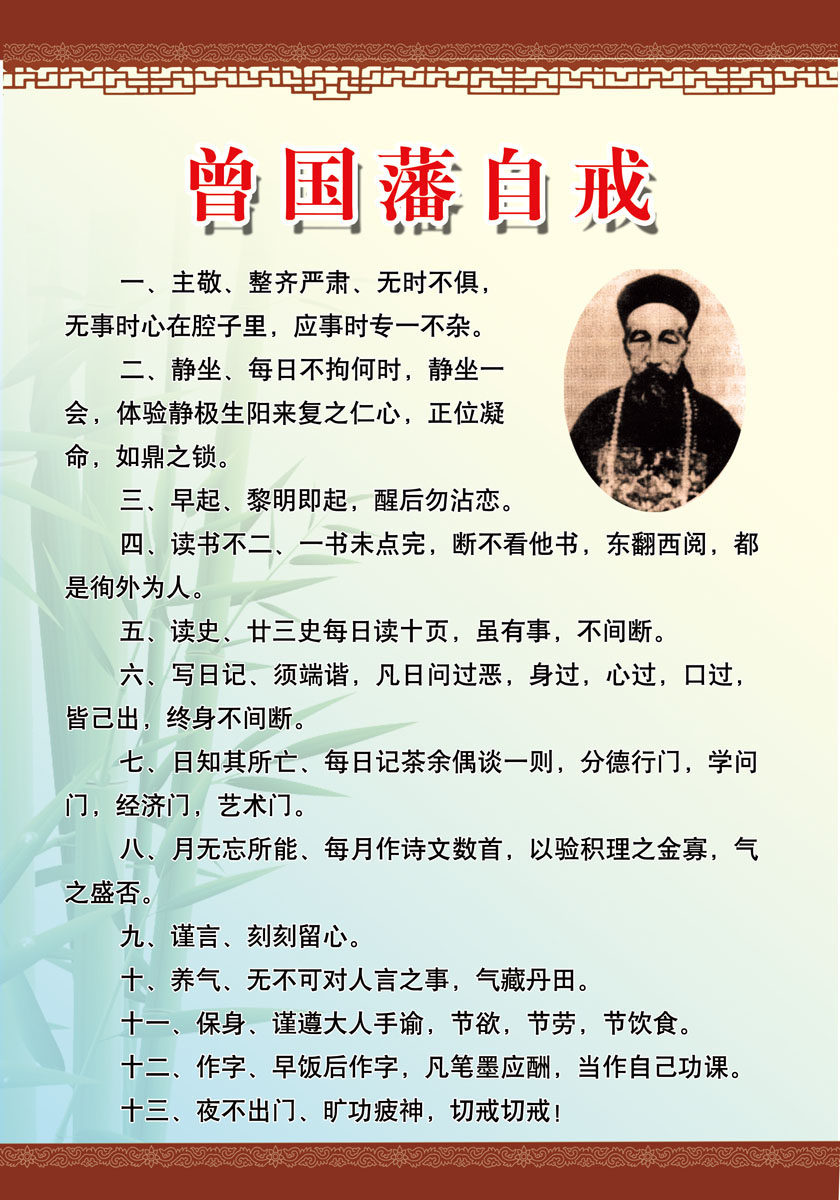 572海报印制海报展板素材187曾国藩简介绍名人名言格言(1)