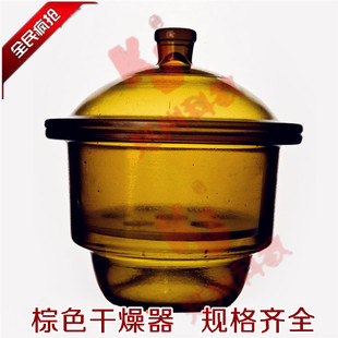 玻璃棕色干燥器玻璃茶色干燥器300mm