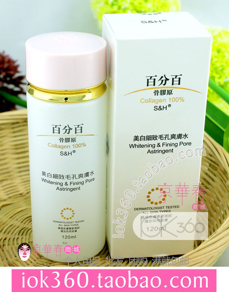 港货S&H百分百骨胶原白透细致毛孔爽肤水120ml舒缓肌肤 领券有送