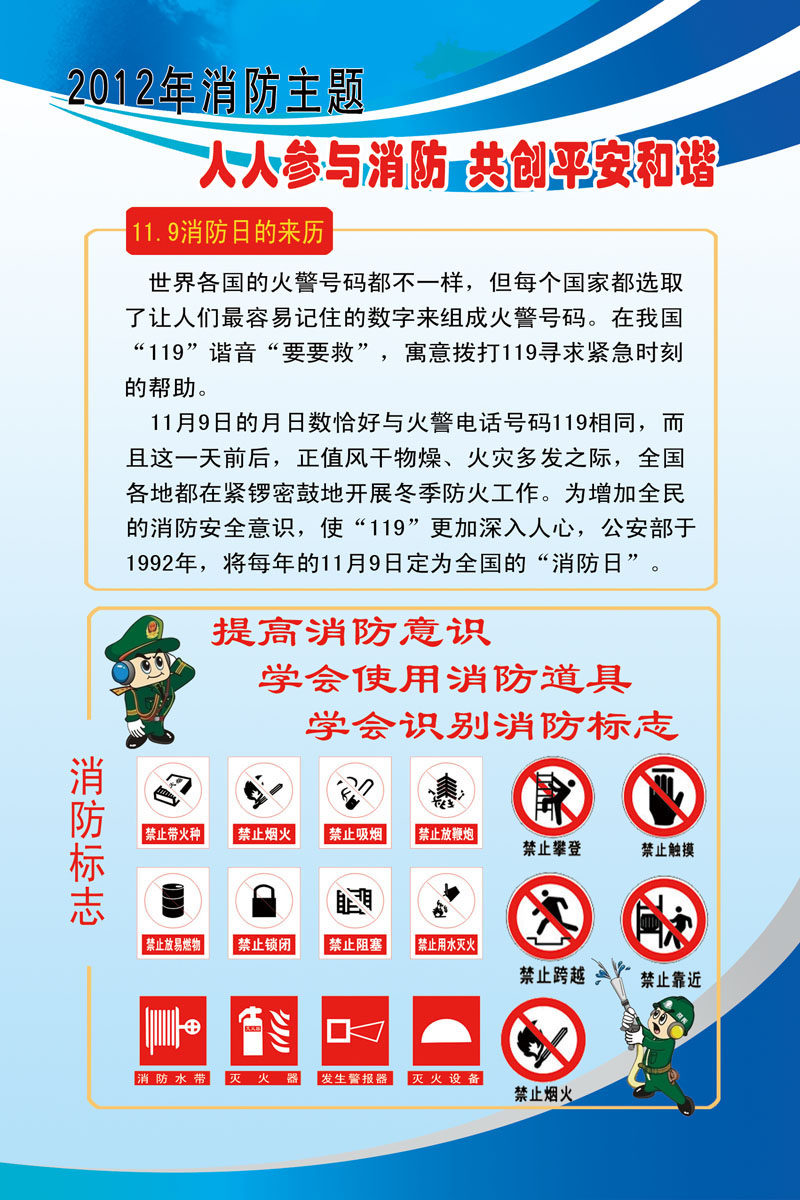 607海报印制海报展板素材45人人参与消防共创平安和谐宣传