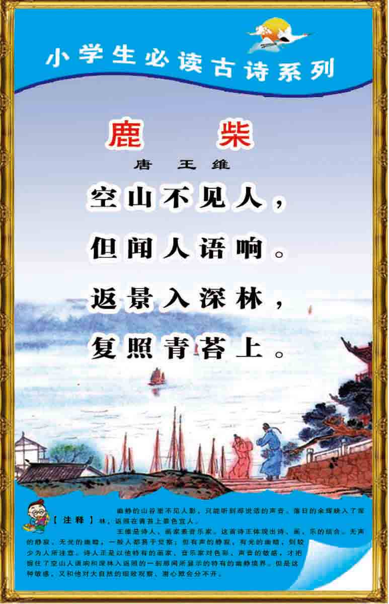 海报印制353读海报展板素材制作267王维  鹿柴ps