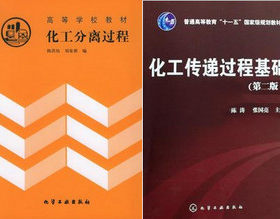 02487 传递与分离 化工传递过程基础 化工分离过程 化学工程专业随园图书专营店