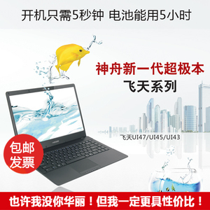 2998.78元包邮 神舟 飞天UI43 D0 超极本 带机械硬盘扩展仓