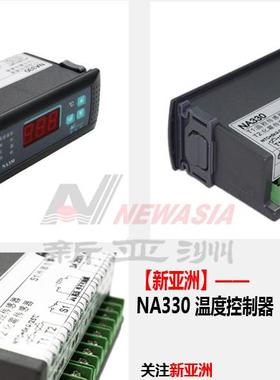 NA330新亚洲温控器 冷库 冷柜电子温度控制器 温控仪 现货