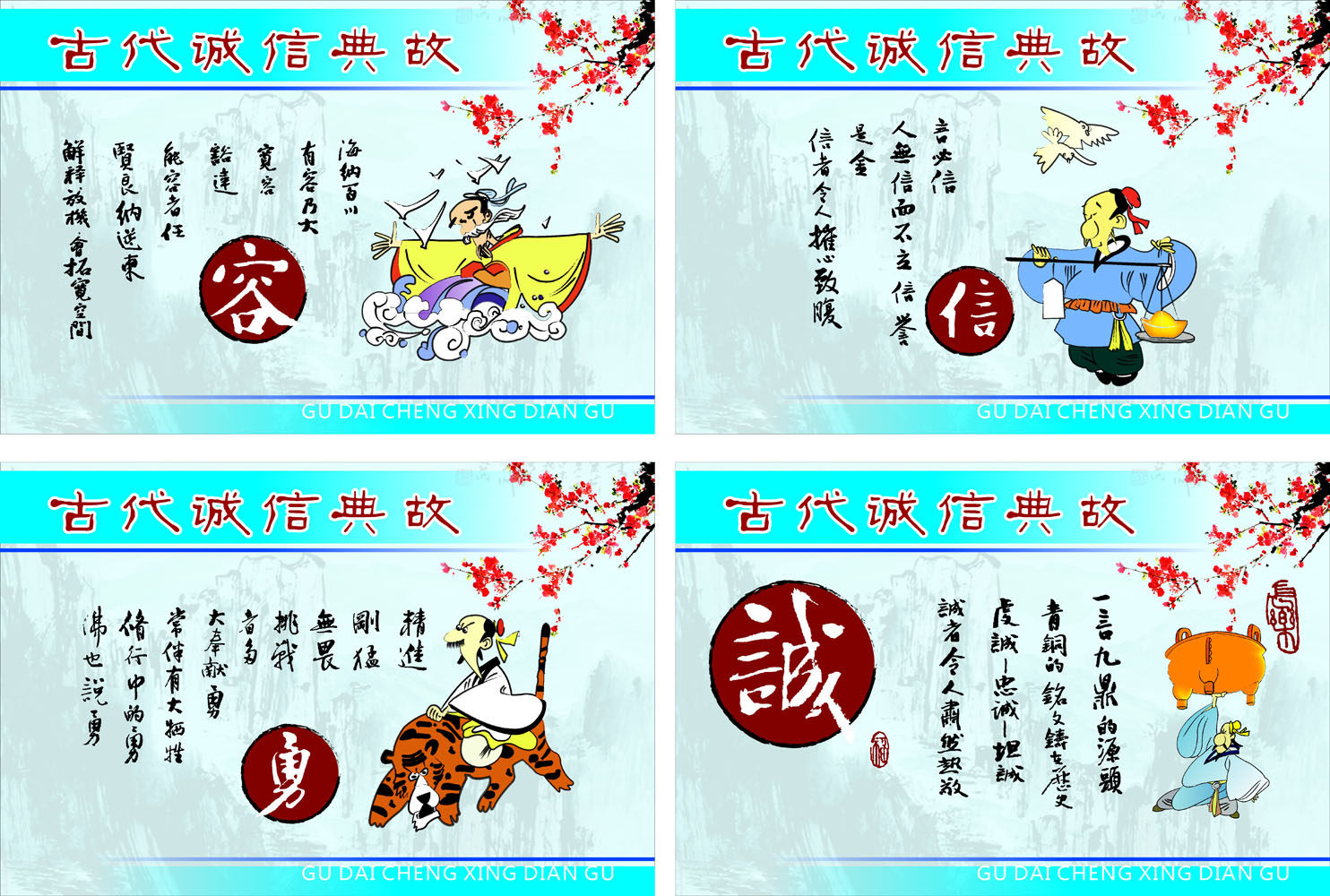 海报印制532装饰展板素材294古代诚信典故定制