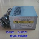 串口拷贝机电源 光盘拷贝机 电源 500W 一拖十一拷贝机电源