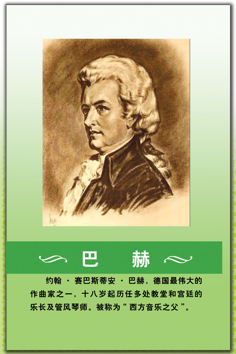 535海报印制海报展板素材118音乐家巴赫简介3 个性定制