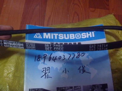 假一罚十 日本三星MISUBOSHI 高速防油窄V带SPZ-787LW 三角带