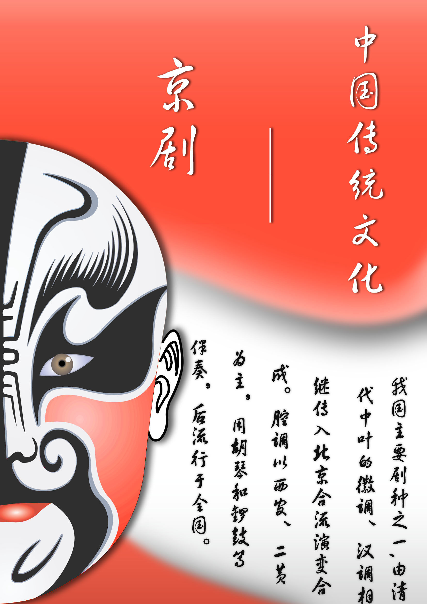 647海报印制定制展板素材27中国传统文化京剧简介副本