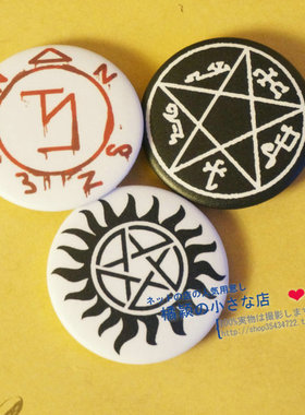 SPN 邪恶力量supernatural周边 恶魔陷阱 天使驱除 五芒星徽章