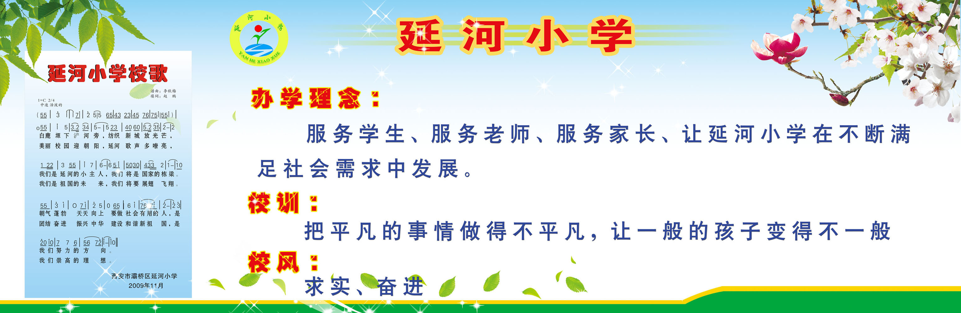 531办公贴画海报展板素材209校风校训办学理念小学校歌