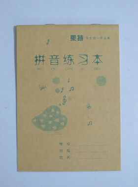 批发特价 莱特作业本小学生练习薄 拼音本 田字本 图画本 算术本