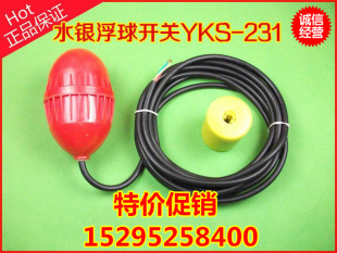 水银浮球开关 液位控制器 浮球感应水银开关橄榄球 YKS-231浮球