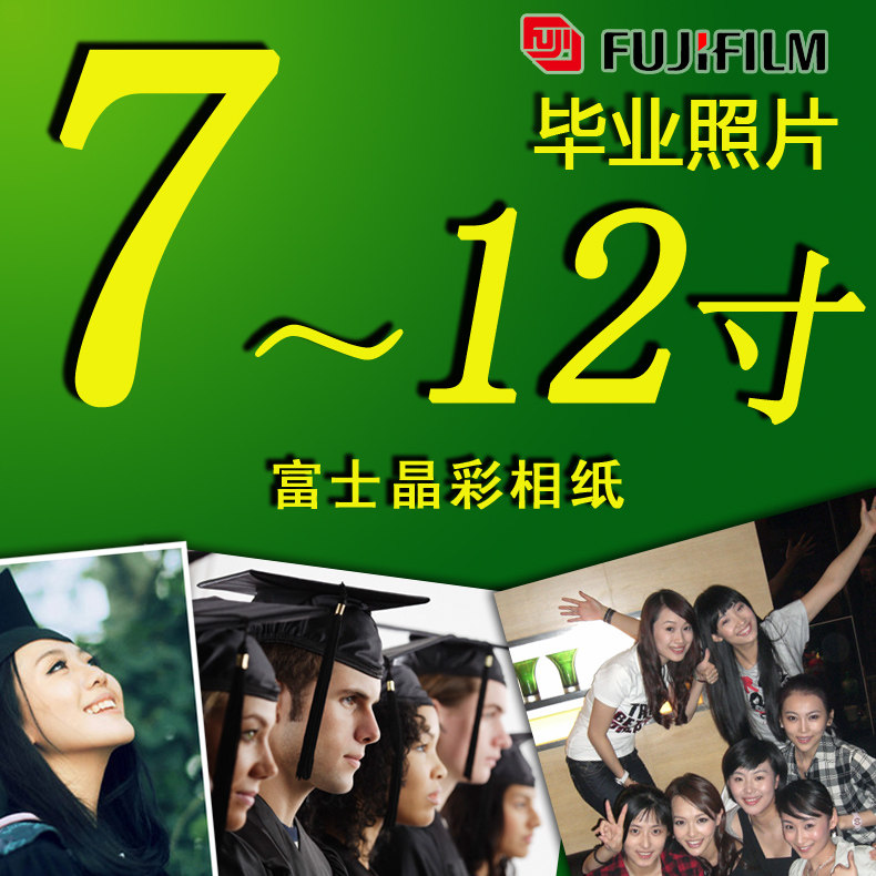 洗照片 集体洗相片 毕业照片冲印 全家福晒相片 激光冲印35元包邮