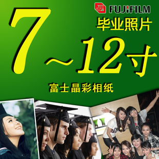 集体洗相片 包邮 毕业照片冲印 激光冲印35元 全家福晒相片 洗照片