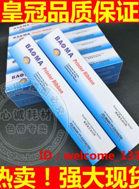 适合映美FP5400K色带芯FP5800K FP5800KII 联想DP8400打印机色带