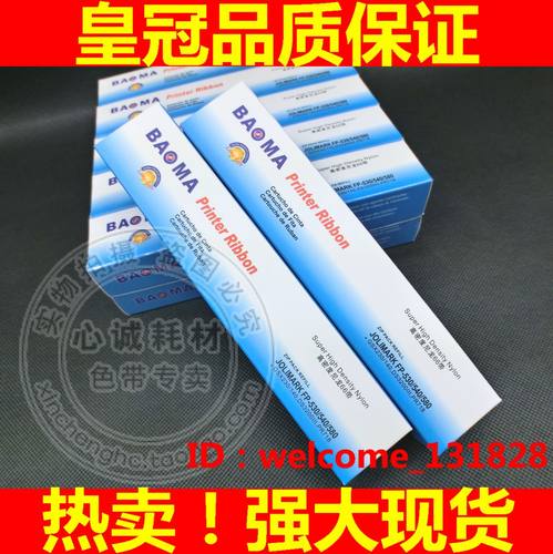 【优品色带】①. 材质优：全进口高密度材质+进口美国环保油墨，加黑加墨型，不伤打印机，让打印更加流畅耐打，色浓持久！②. 做工优：标准款色带芯，安装快捷！③.服务优：提供售前售后服务，解决您在色带购买、使用和安装方面的各种困惑！④. 速度优：现货供应，直接拍即可，每天正常出货！