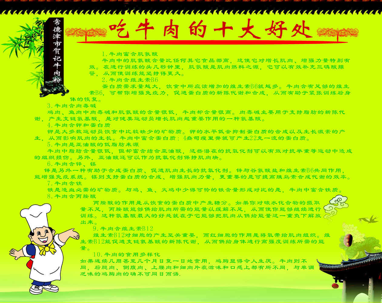 614海报印制海报展板素材152吃牛肉好处介绍