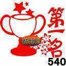 定制内容印章奖励教学道具章评语章第一名老师教学印章