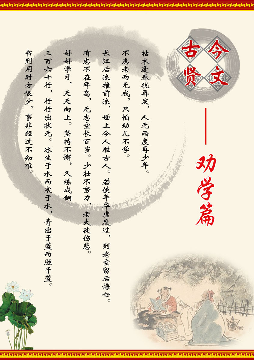 644海报印制海报展板素材360学校古今贤文劝学篇