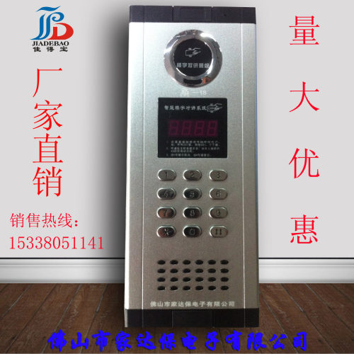 厂价直销 非可视数码楼宇对讲门口机 两线/总线对讲主机 可刷卡