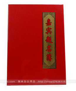 商务会议婚礼高档水晶皮革嘉宾题名簿签到本签名册提名册礼金薄