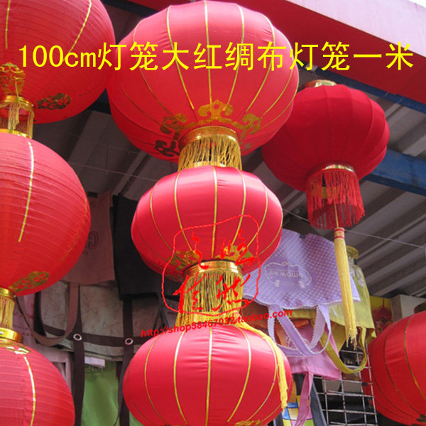 100cm灯笼一米大灯笼红绸布钢丝中秋节国庆节宫灯布置品97.5/对