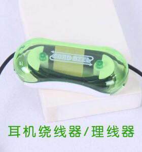全店两件免邮座机收线器/电视机音箱卷线器/简约绕线器31g